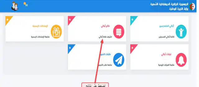 إدخال معلومات الأبناء المتمدرسين