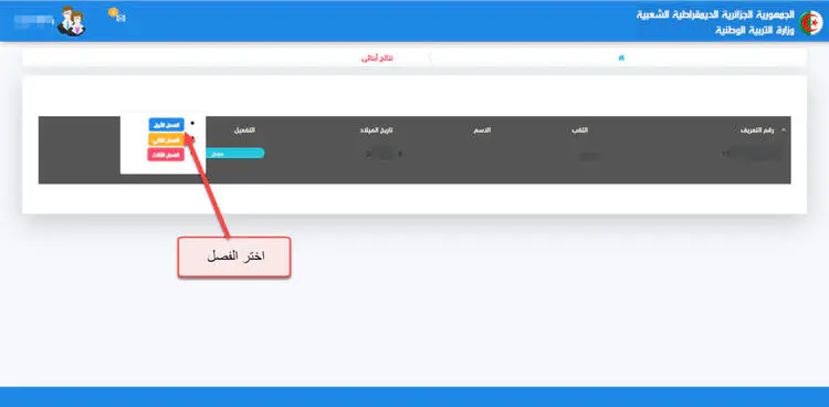 مشاهدة نتائج الفصول عبر فضاء الأولياء
