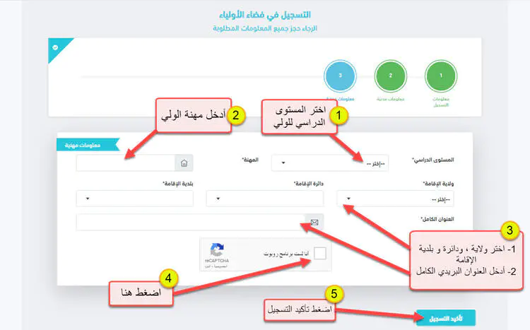 إضافة الأبناء في فضاء الأولياء