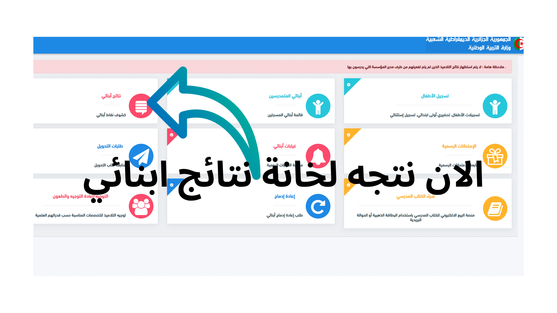 فضاء الاولياء نتائج الابناء