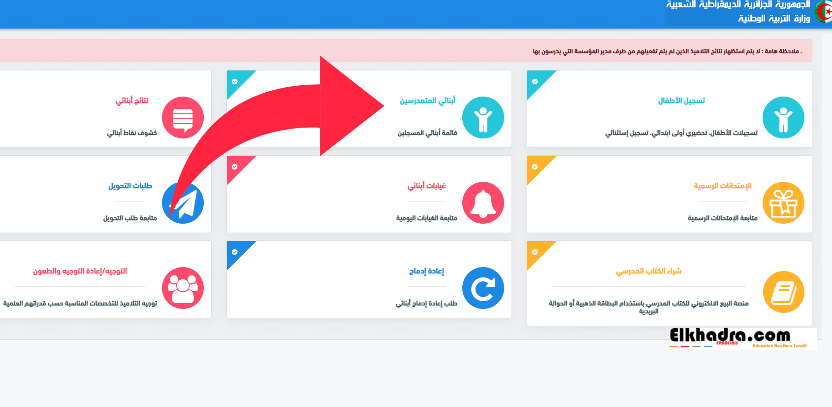 فضاء الاولياء أبنائي المتمدرسين